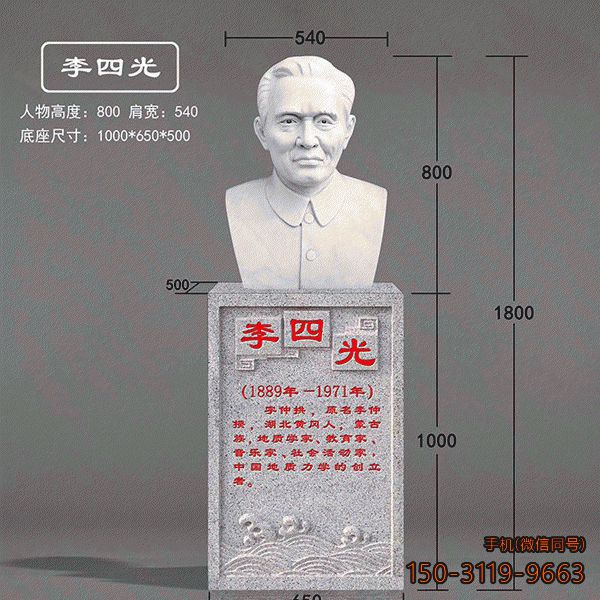 李四光漢白玉頭像_校園名人胸像雕塑