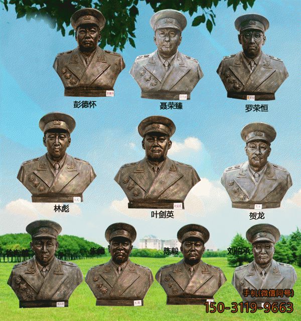 十大元帥銅雕像_企業校園當代偉人名人塑像