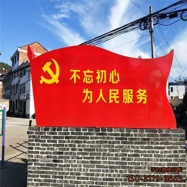“不忘初心,為人民服務(wù)”不銹鋼黨旗