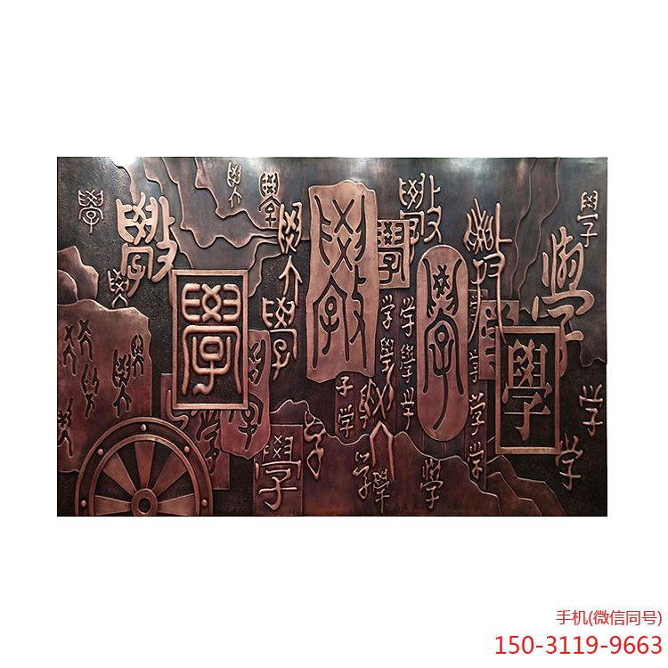 學校銅浮雕壁畫雕塑