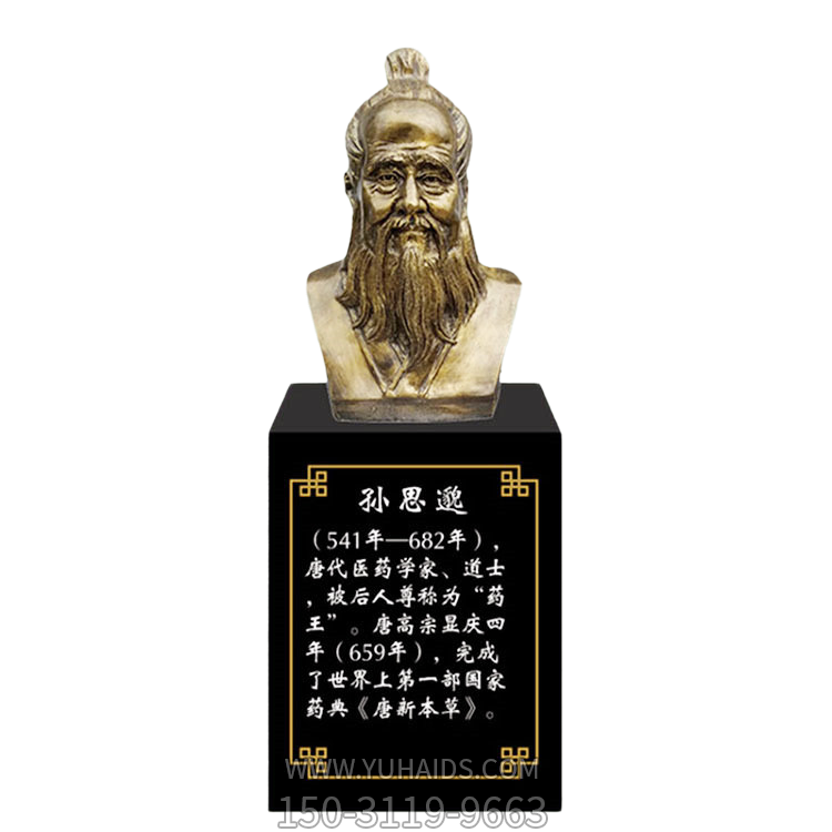 孫思邈，十大名醫(yī)仿銅胸像雕塑