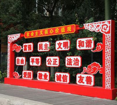 戶外不銹鋼創意社會主義核心價值觀雕塑