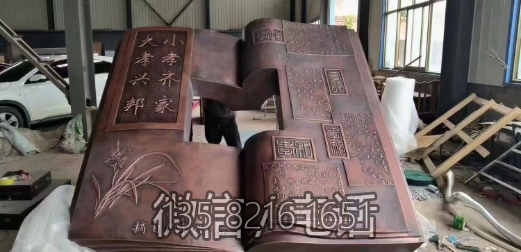 鍛銅書型景觀浮雕