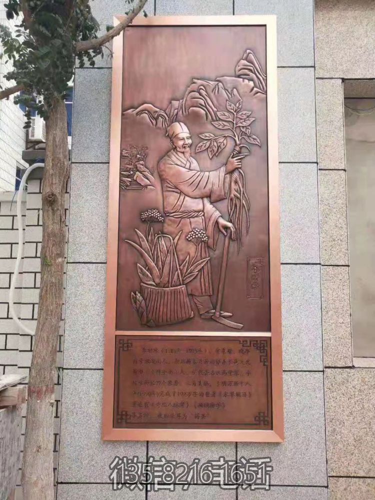 古代著名醫(yī)生，藥圣李時(shí)珍浮雕壁畫