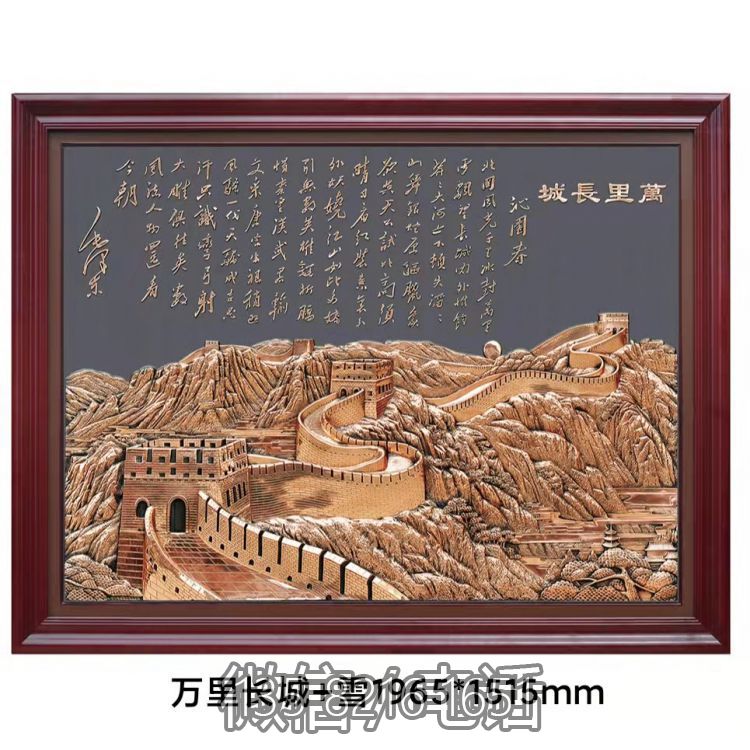 沁園春長城浮雕裝飾畫
