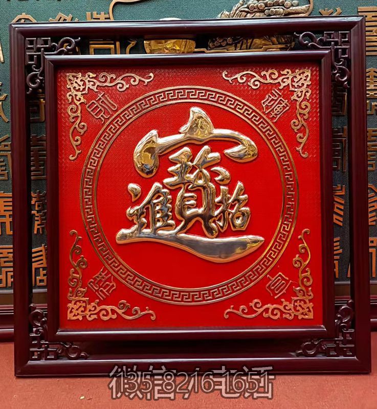 招財進寶銅浮雕