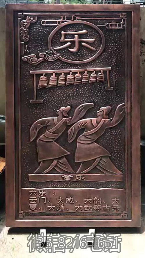 六藝紫銅浮雕之“樂(lè)”
