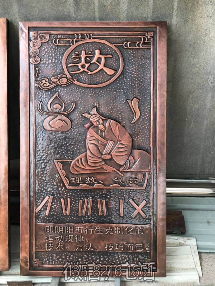 六藝紫銅浮雕之“數”