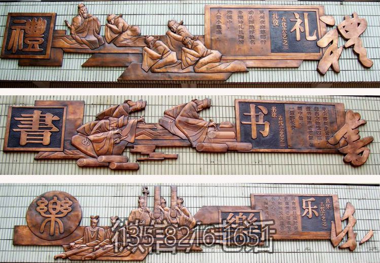 六藝鍛銅浮雕之禮、書、樂