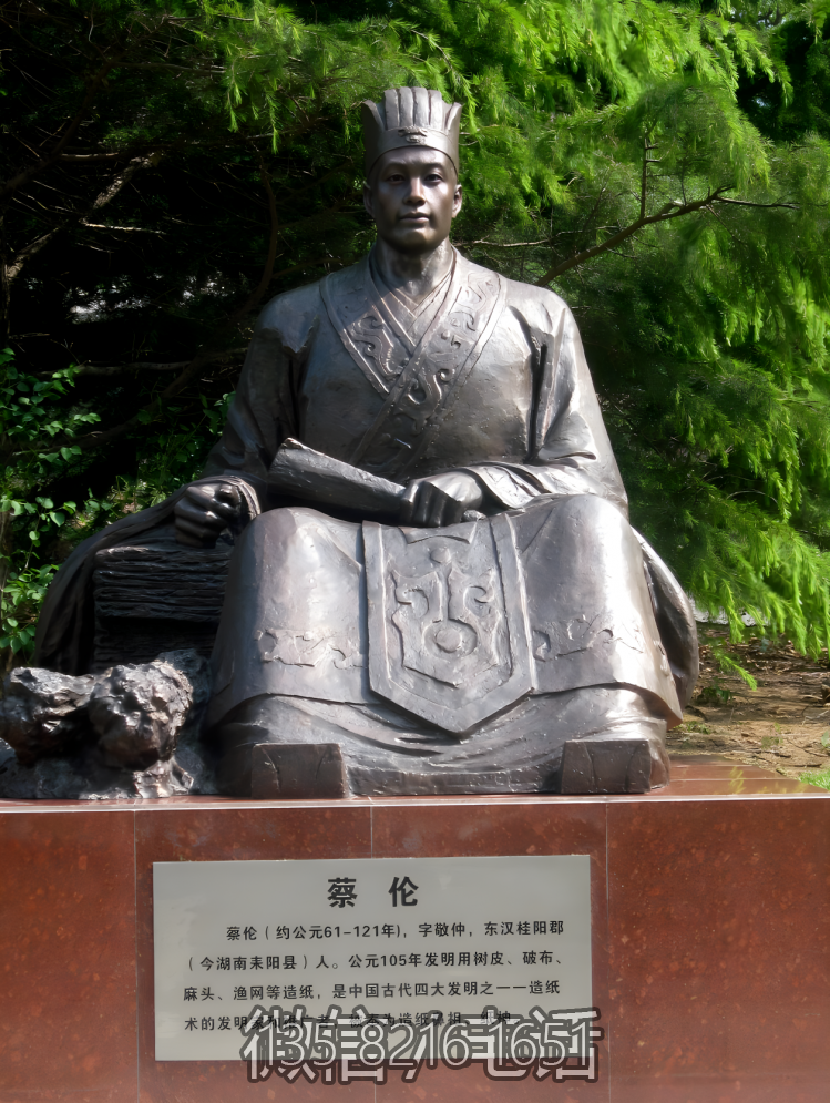 四大發明造紙術人物鑄銅蔡倫坐姿雕塑