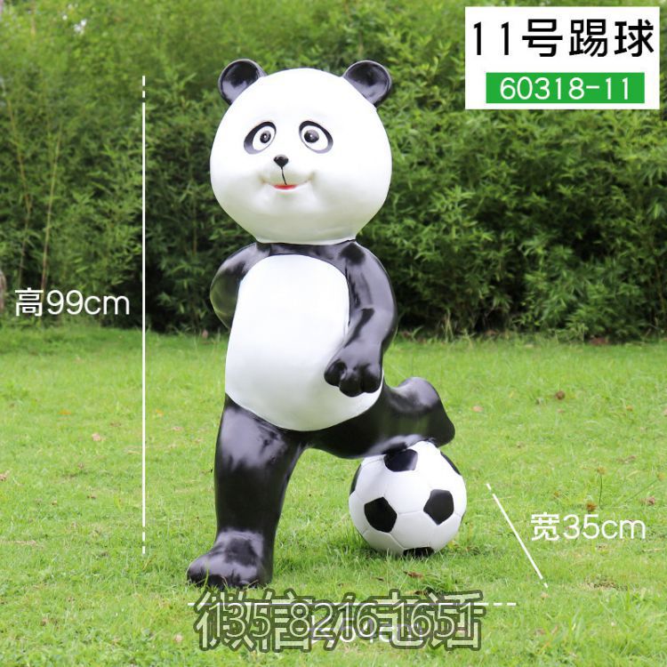 草坪景觀玻璃鋼踢足球卡通熊貓雕塑