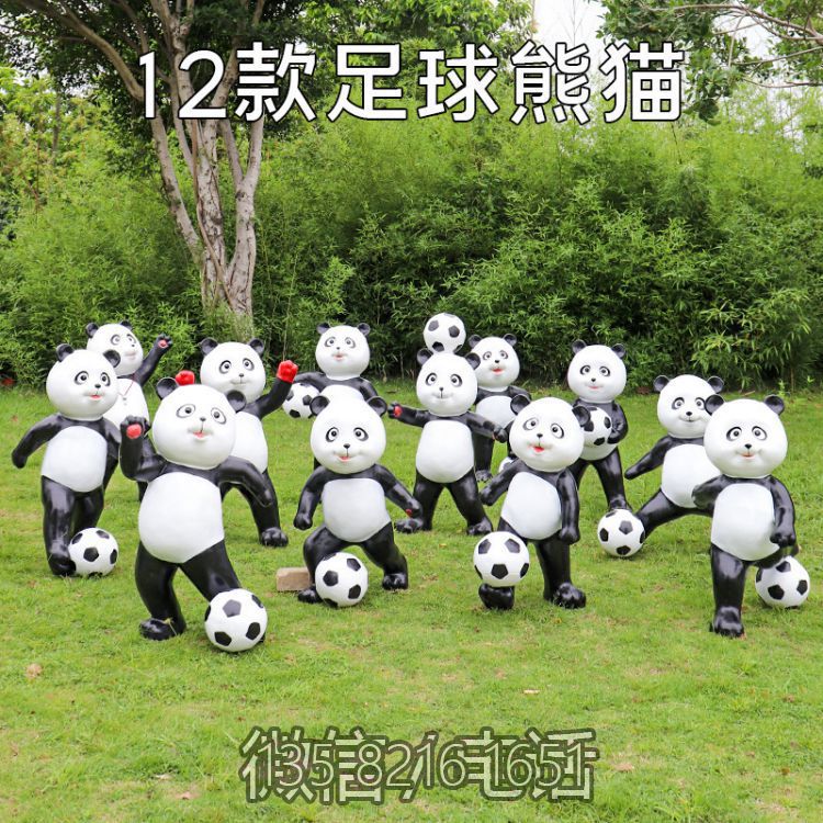 花園景觀組合小品踢足球玻璃鋼卡通熊貓雕塑