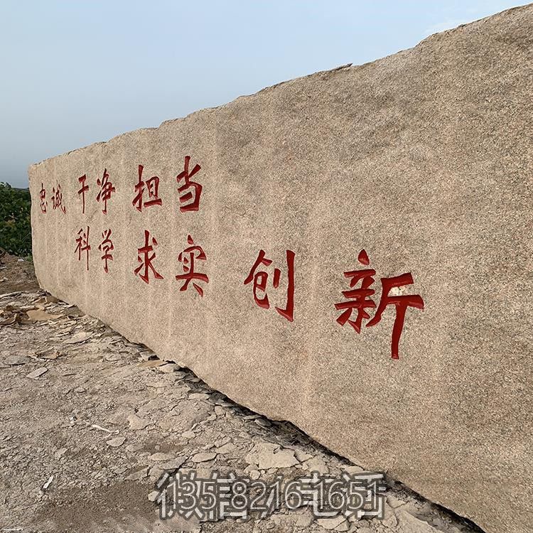 大型刻字石頭，企業(yè)、校園標(biāo)語(yǔ)刻字