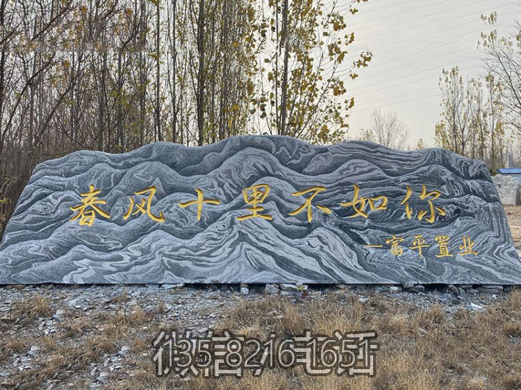 大型天然雪浪石景觀刻字石頭