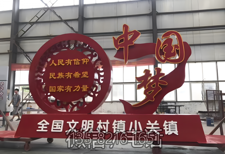 中國夢不銹鋼黨建主題雕塑