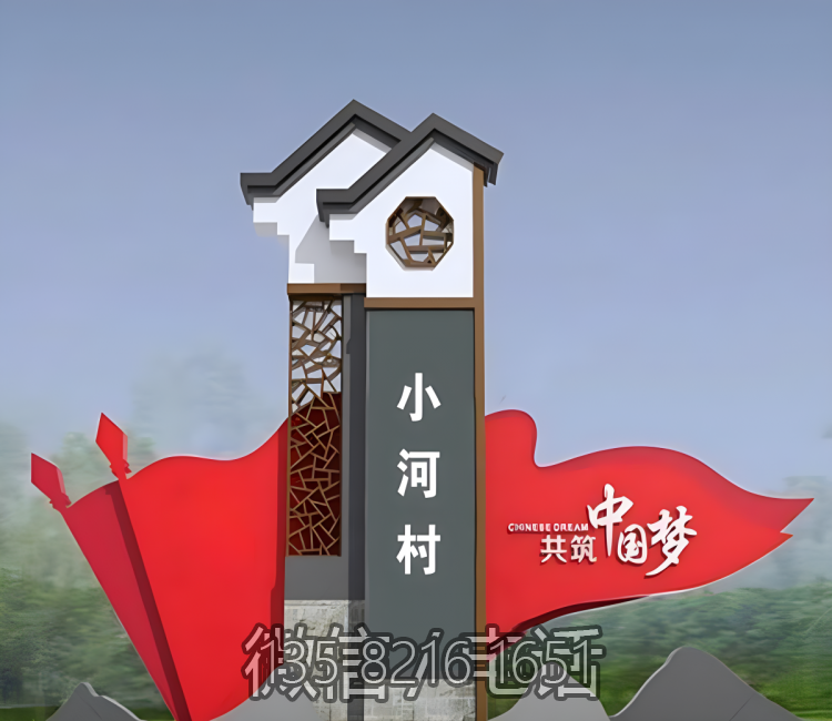 黨建主題村莊不銹鋼地標(biāo)