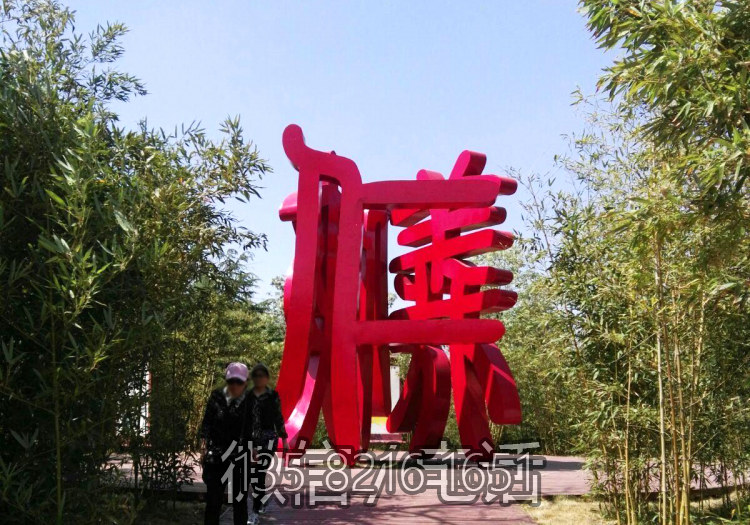 不銹鋼立體字中文文字雕塑