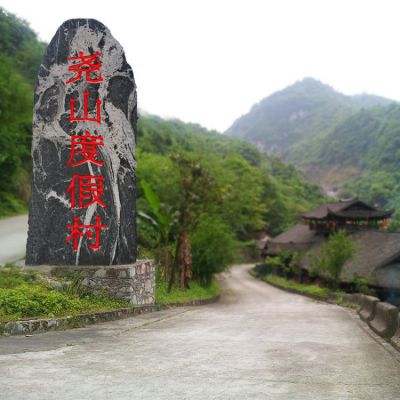 度假村自然刻字石