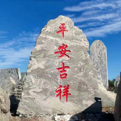 雪浪石刻字石頭