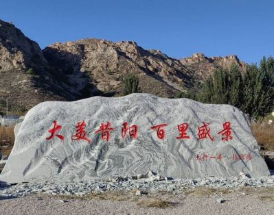 城市地標自然景觀石刻字石頭