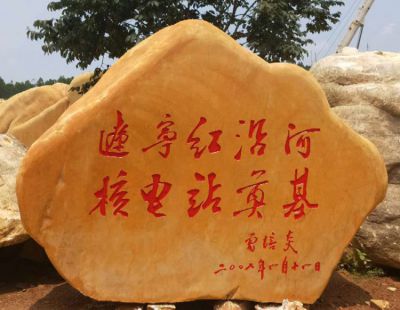 自然刻字黃蠟石石雕擺件