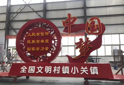 中國夢不銹鋼黨建主題雕塑
